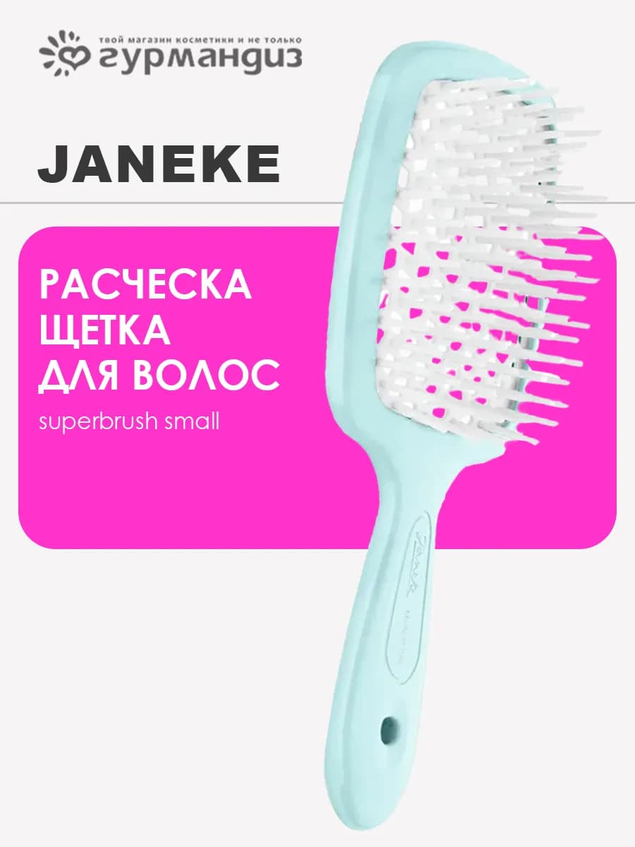 Расческа щетка для волос Superbrush Small 17,5 см
