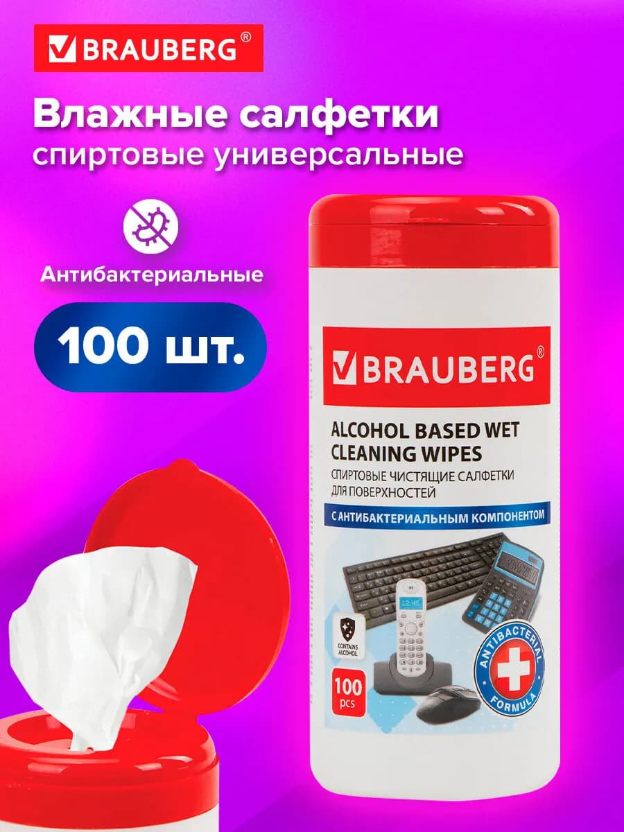 Салфетки влажные, антибактериальные в тубе 100 штук