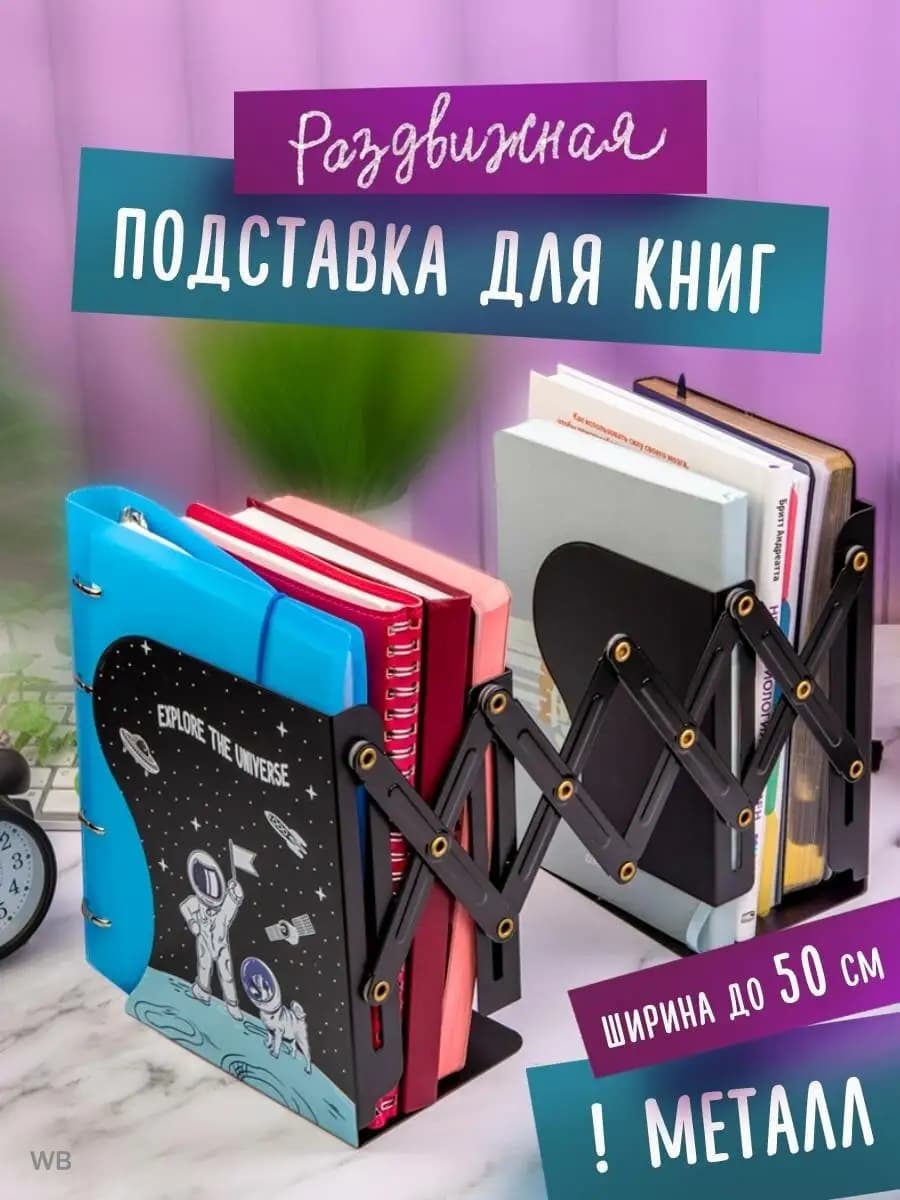 Подставка для книг и учебников школьная, держатель на полку - фото 1