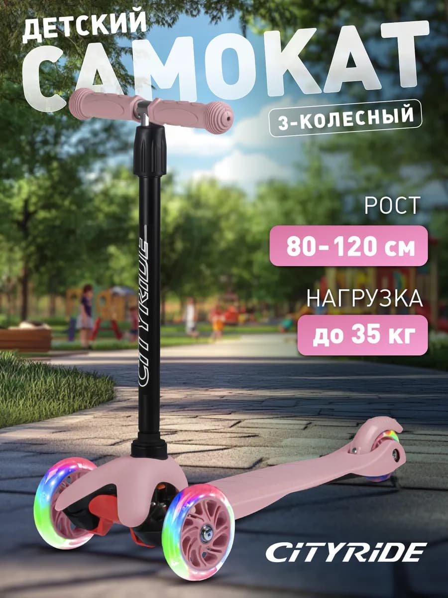 Самокат детский 3-колесный без фонарика колеса Led