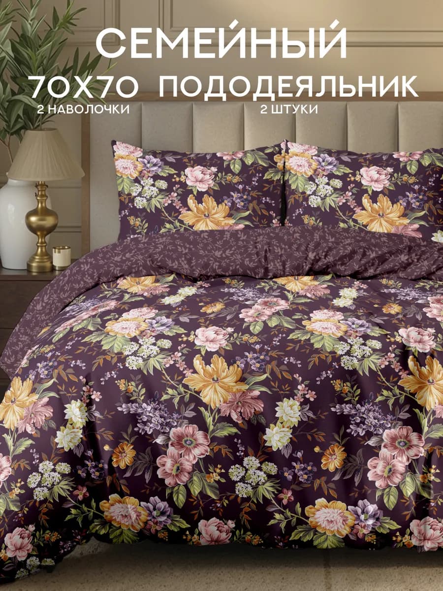 Постельное белье семейное хлопок бязь 70х70