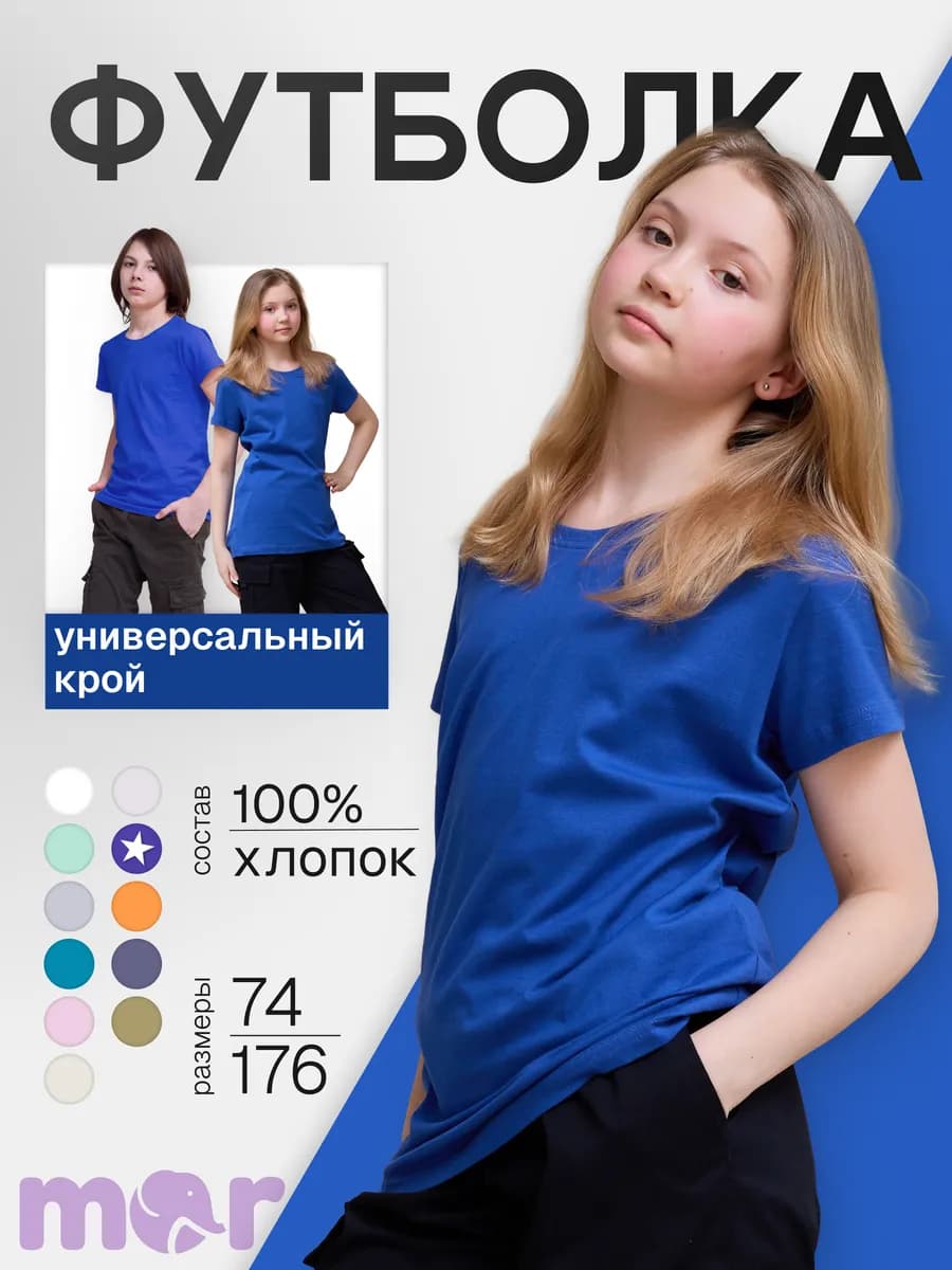 Футболка детская однотонная