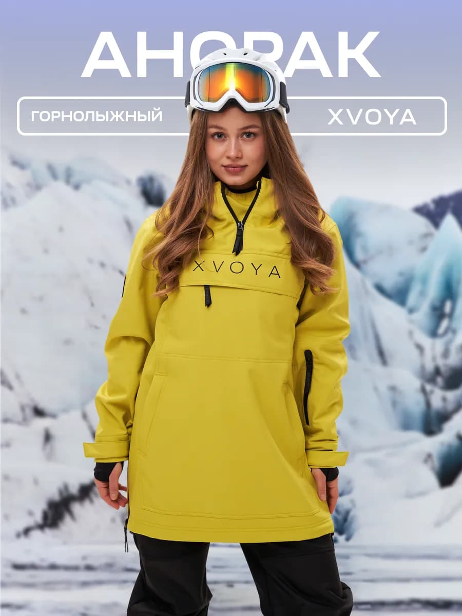 Анорак горнолыжный куртка сноубордическая