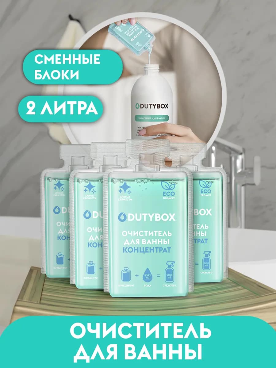 Чистящее средство для ванны и туалета