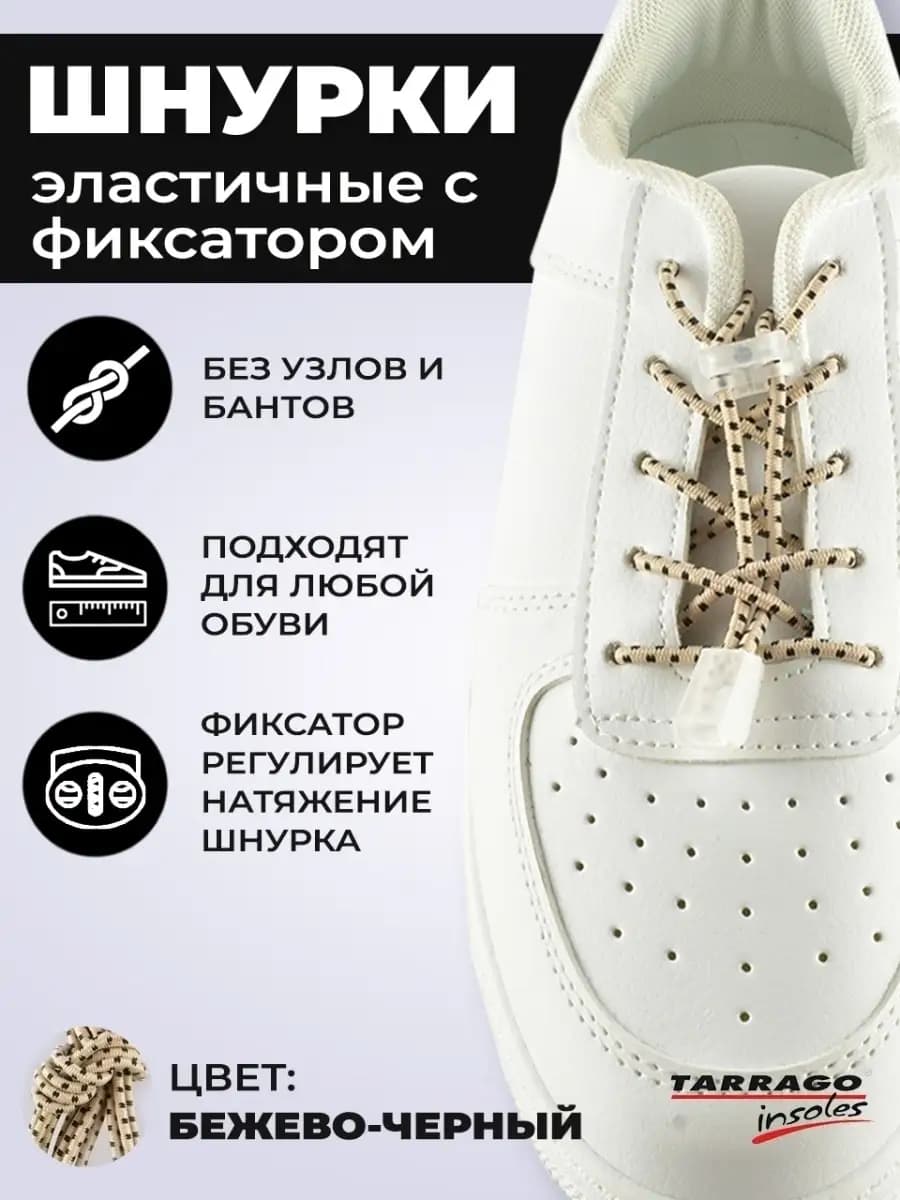 Бежевые Шнурки резинки с фиксатором