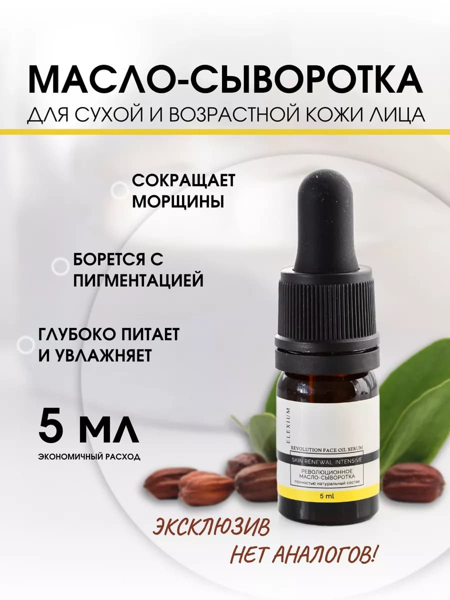 Сыворотка для сухой и возрастной кожи лица Renewal 5 мл