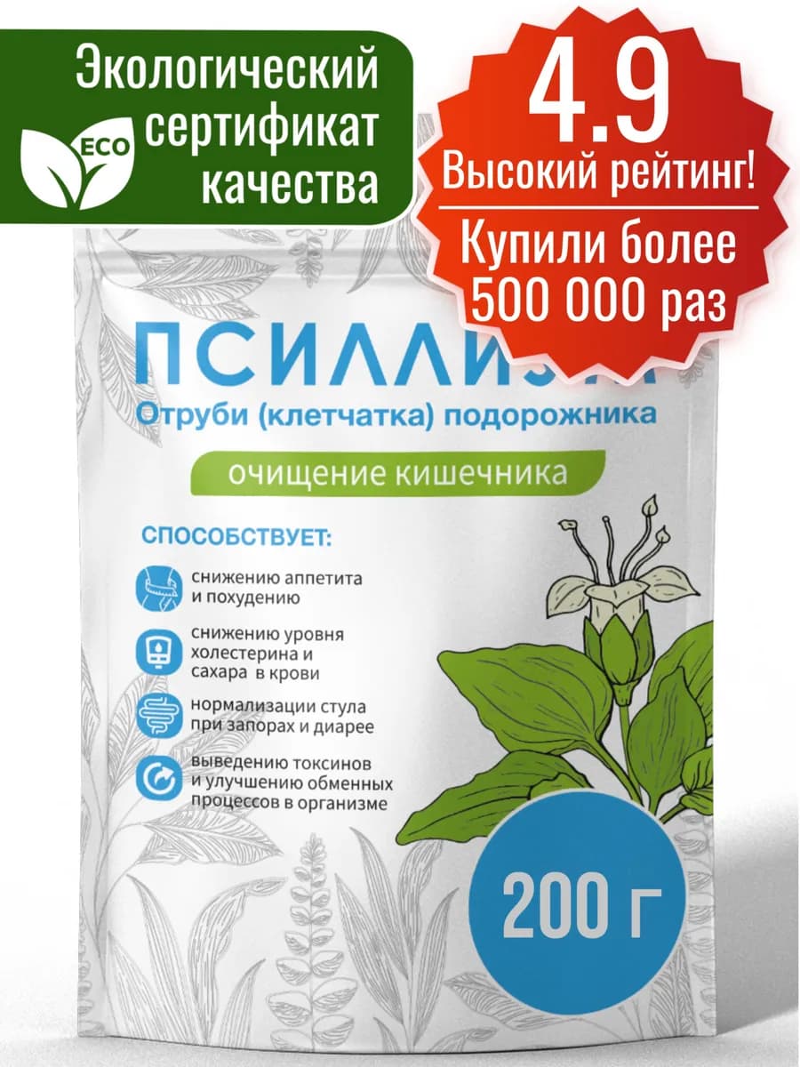 Псиллиум шелуха семян подорожника 200 г