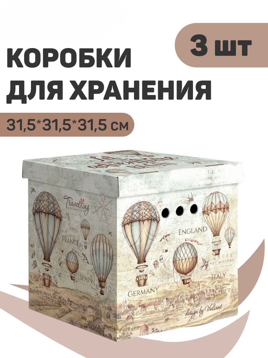 Коробки для хранения вещей с крышкой картонные