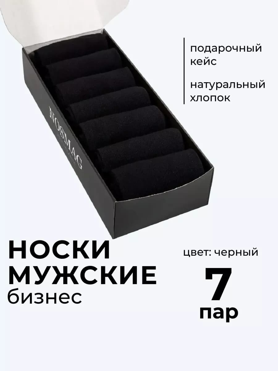 Подарочный набор носков 7 пар