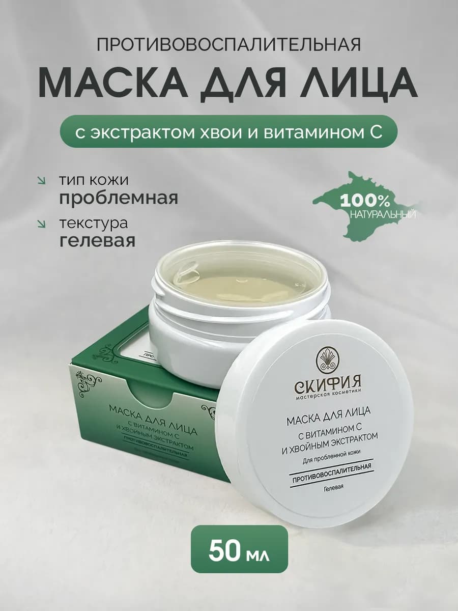 Маска для проблемной кожи с хвойным экстрактом