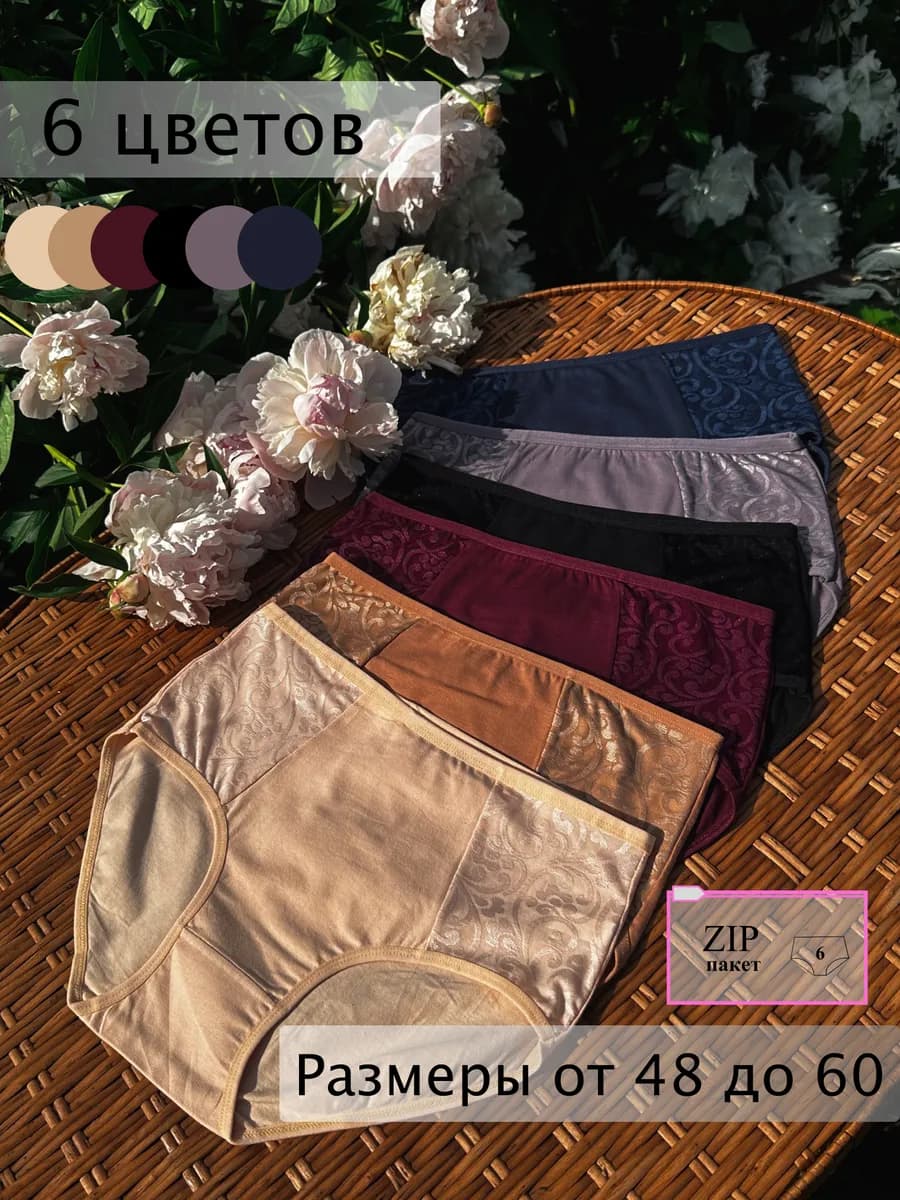 Комплект трусов 6 штук