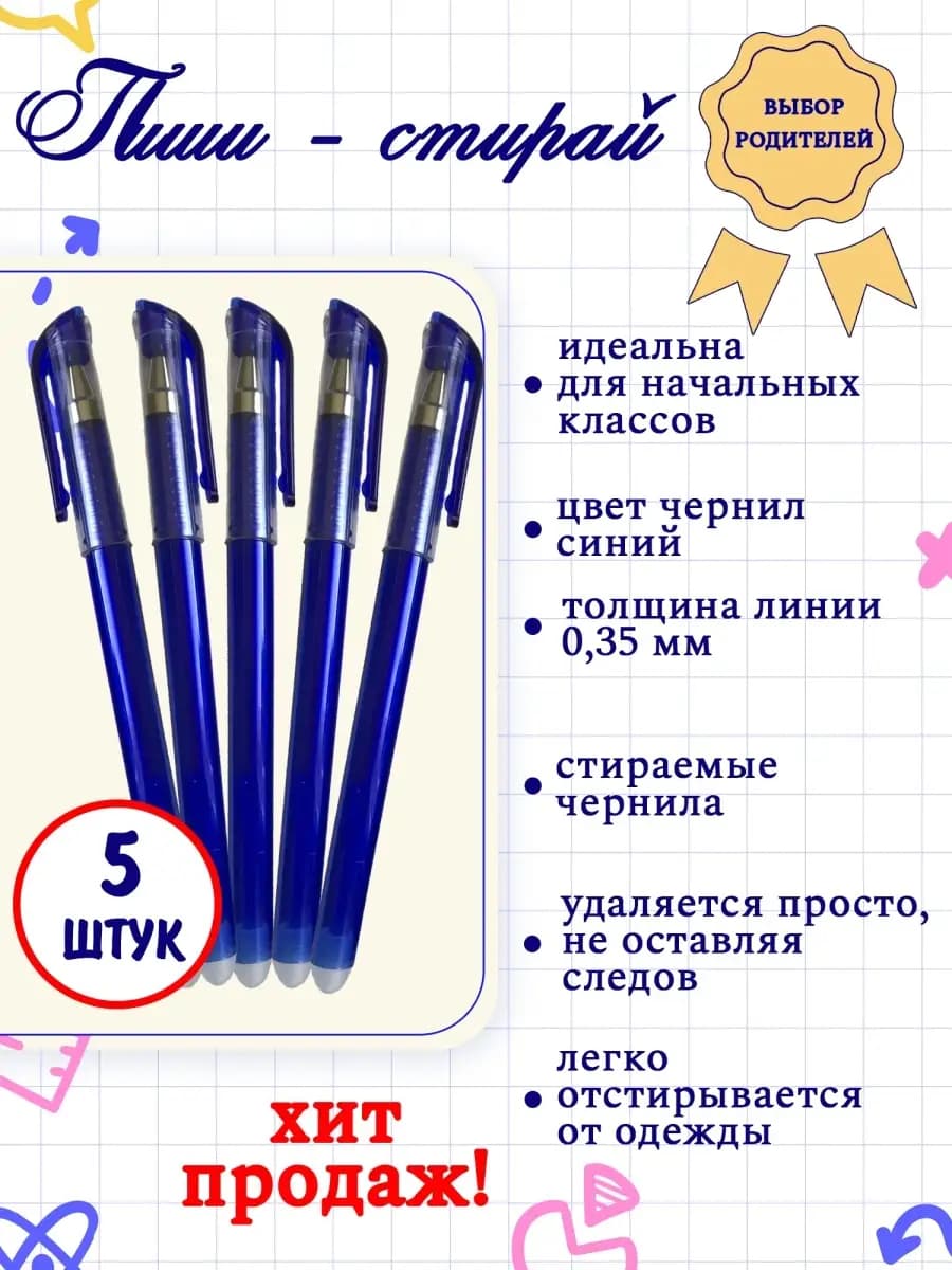 ручки пиши стирай набор для экзаменов