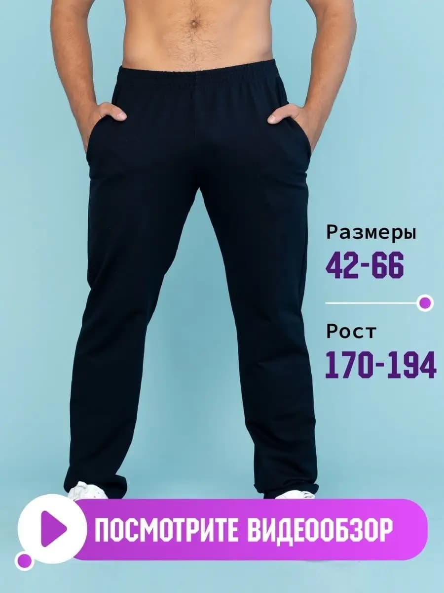 Брюки спортивные на резинке домашние