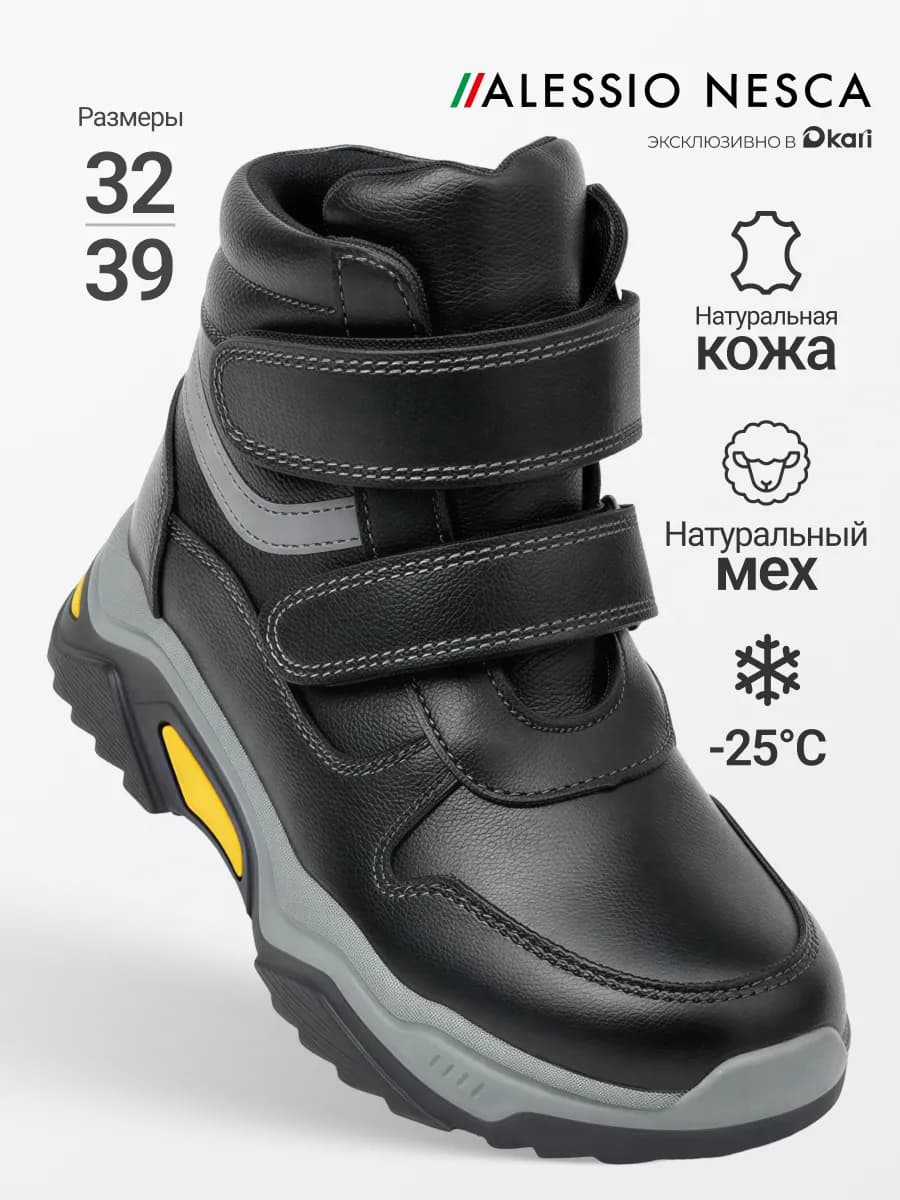 Ботинки зимние для мальчиков и подростков