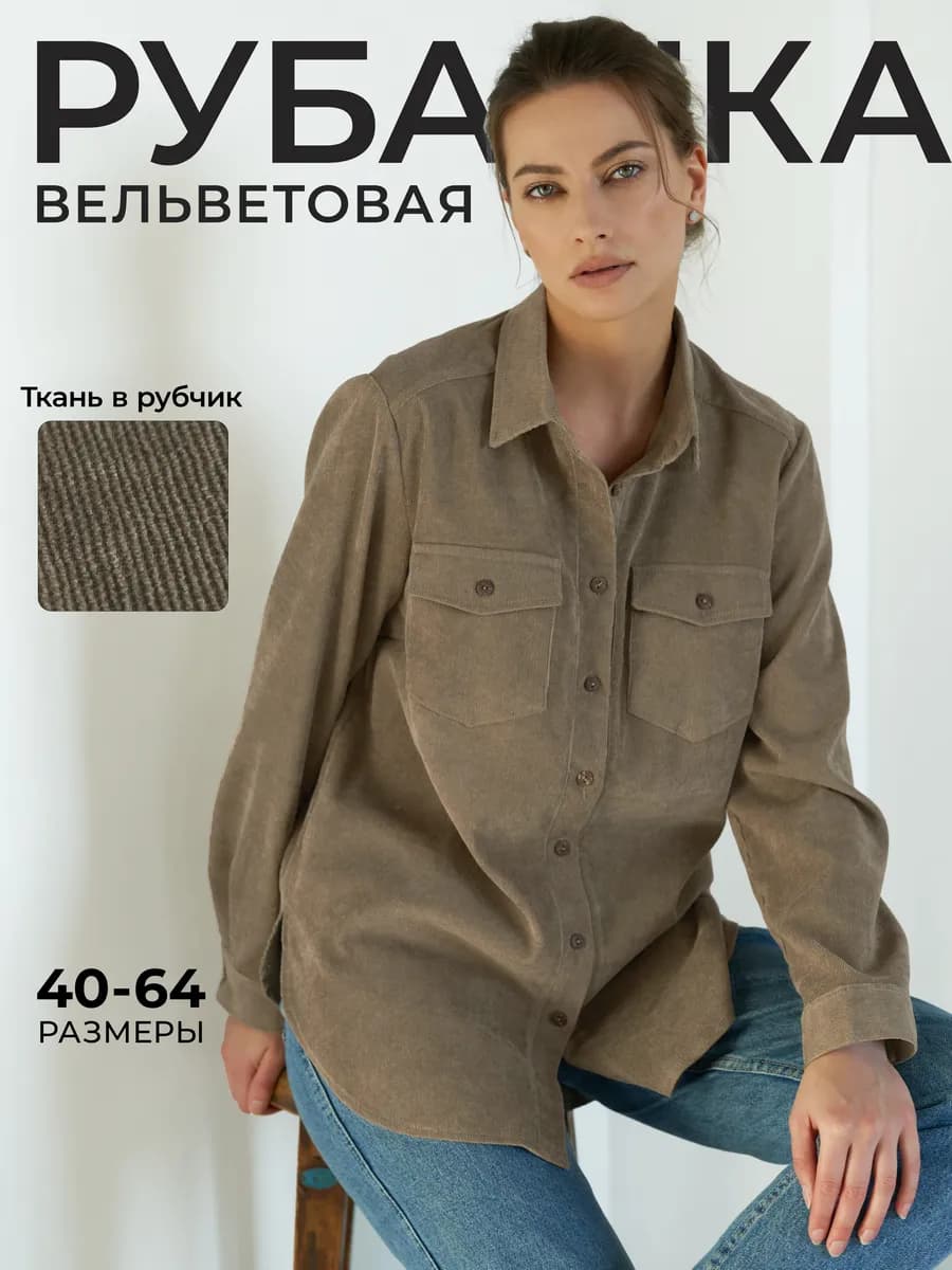 Рубашка оверсайз