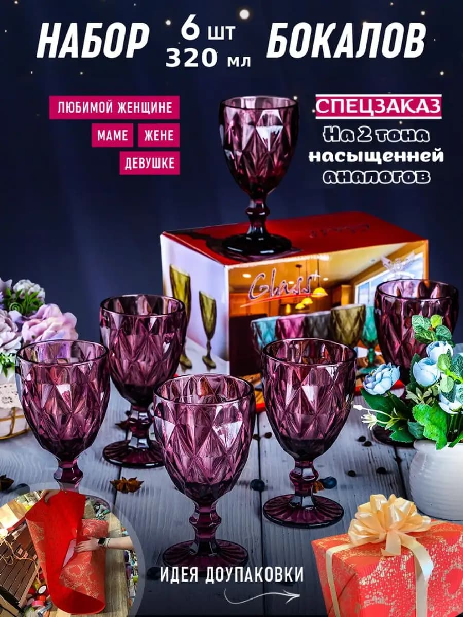 Подарочный набор бокалов - фужеры для вина 6 шт