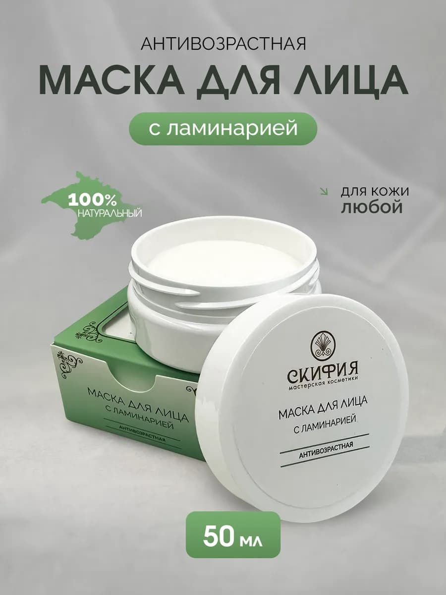 Маска для сухой и нормальной кожи с ламинарией