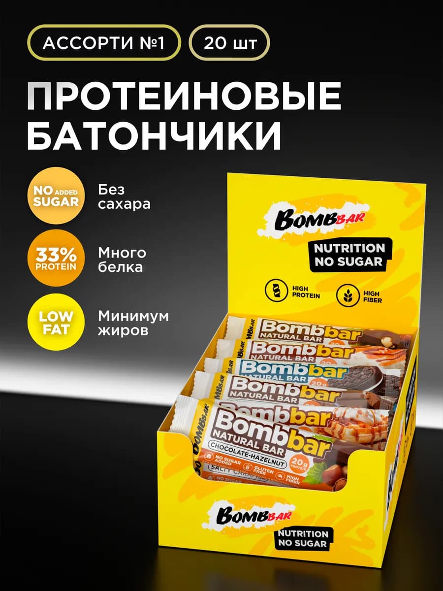Протеиновые батончики без сахара Aссорти №1, 20шт х 60г