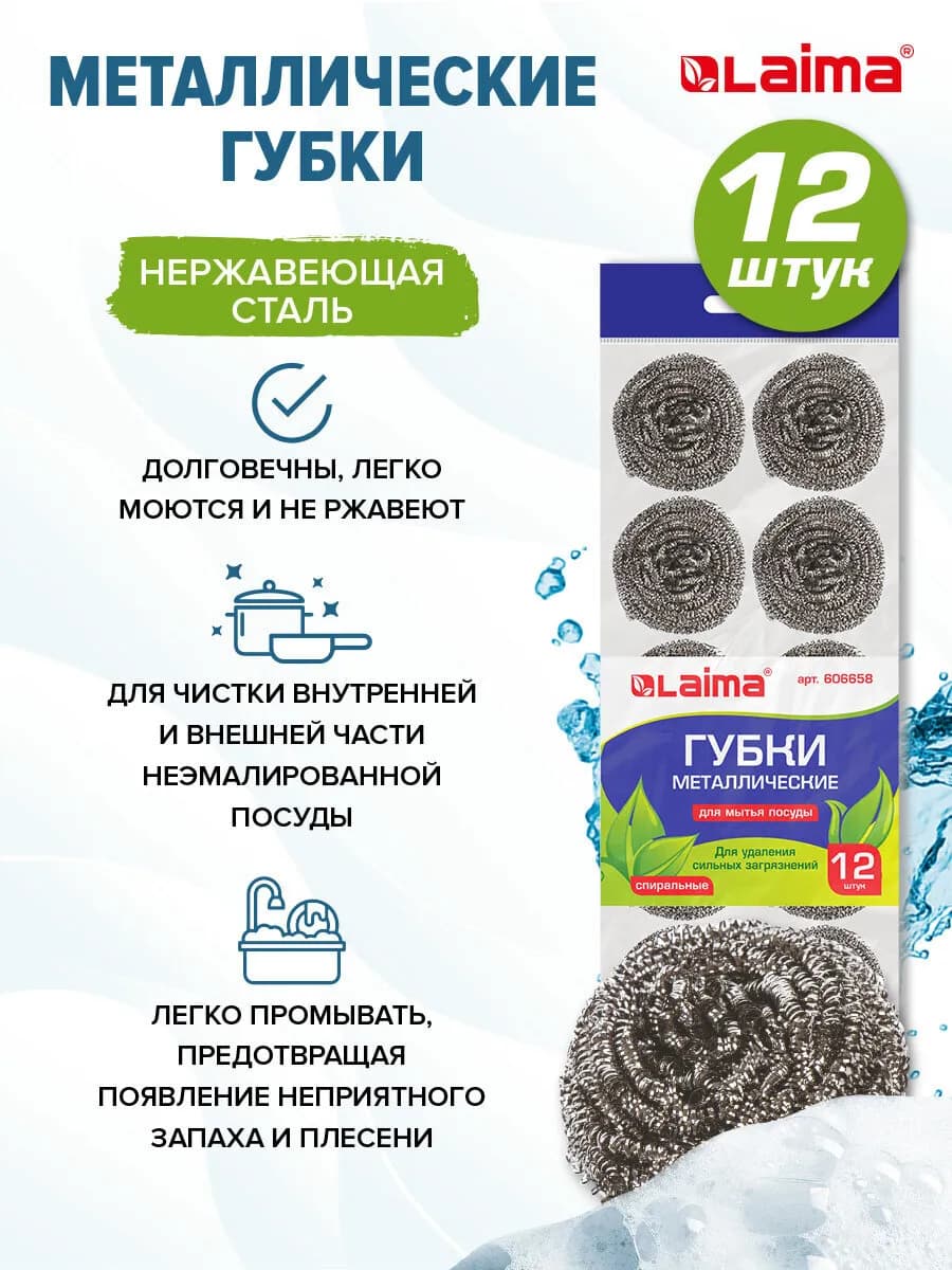 Металлические губки хозяйственные для посуды 12 штук