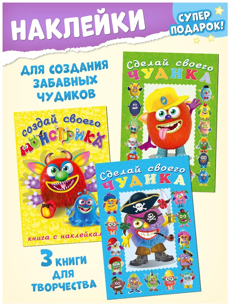 Книга наклеек, Новогодний подарок для детей в садик