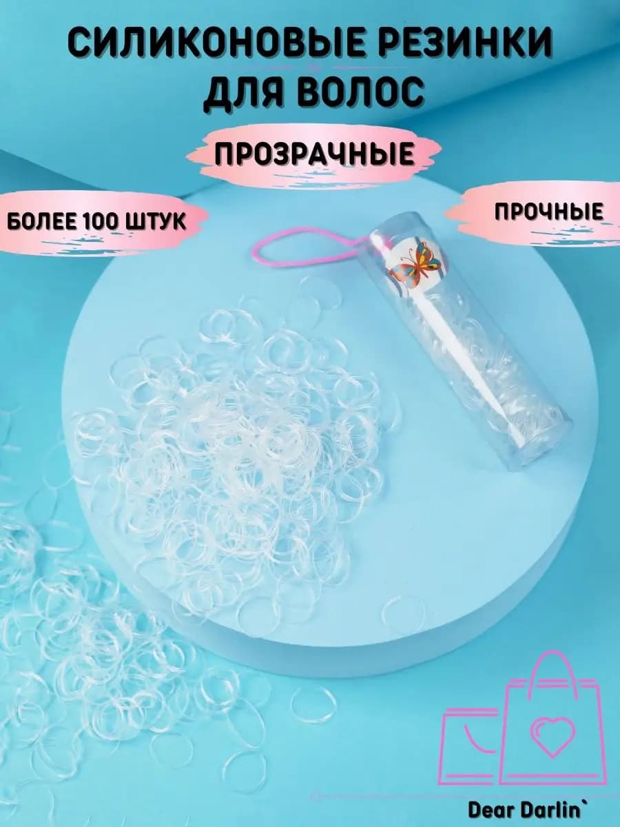 Силиконовые резинки для волос прозрачные