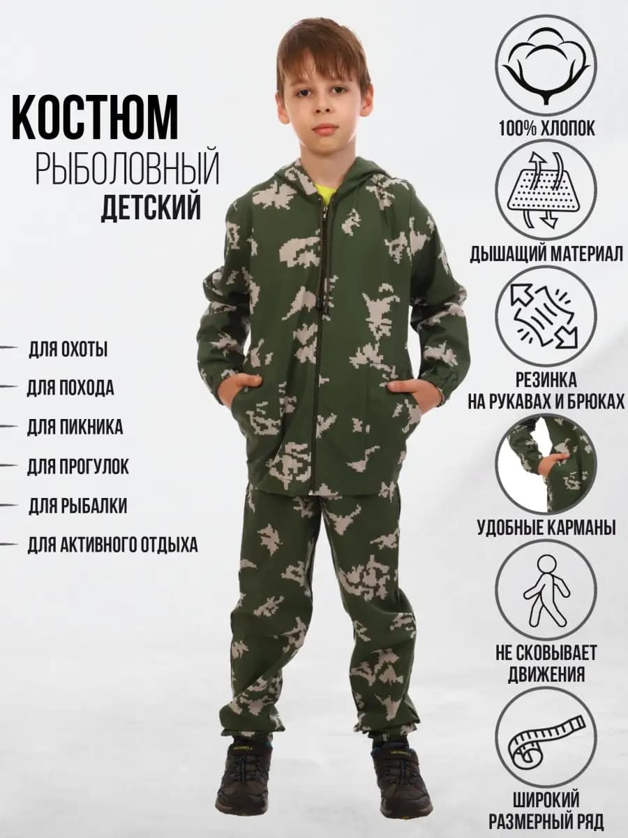 Костюм детский рыболовный камуфляжный