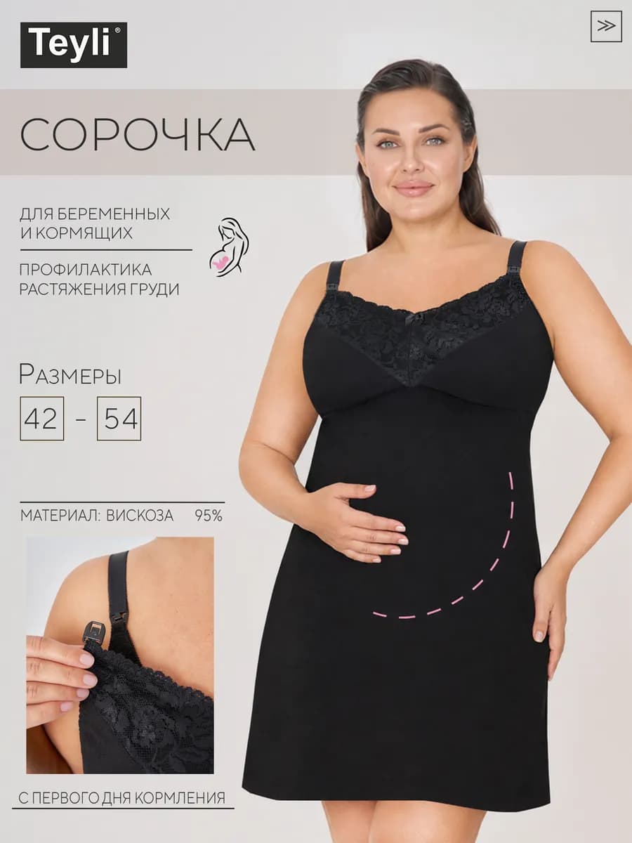 Ночная сорочка для кормления с лифом для груди