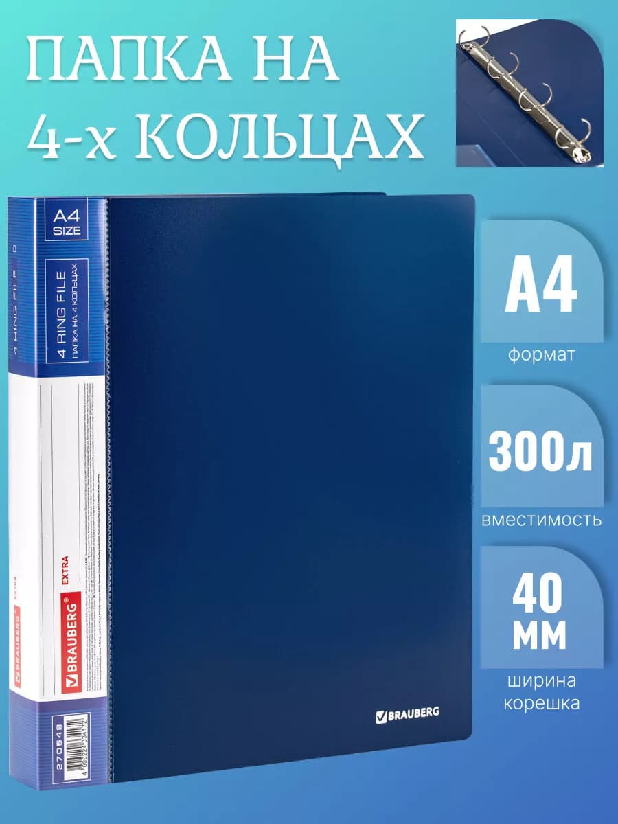 Папка на 4 кольцах для документов