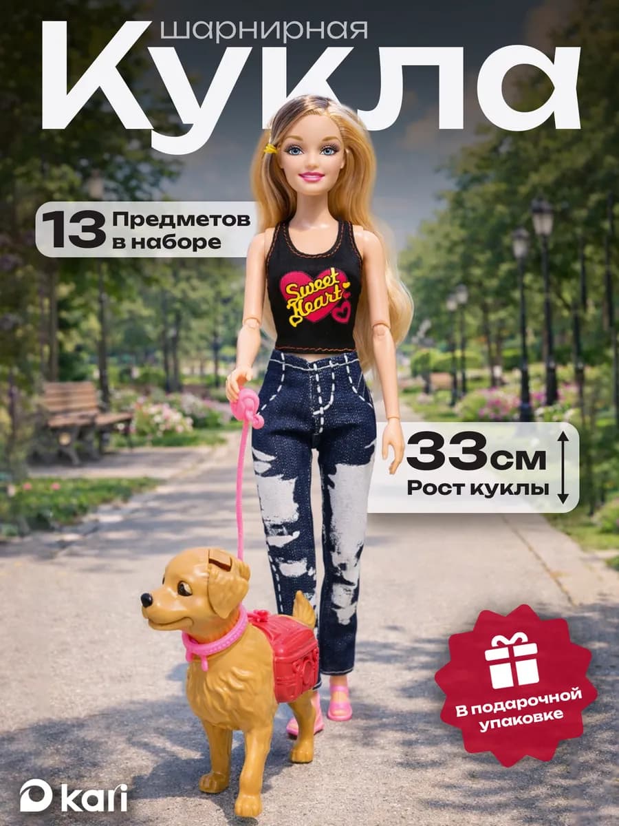 Кукла для девочки Прогулка с питомцем