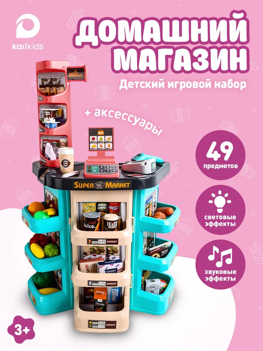 Игровой супермаркет детский магазин с кассой