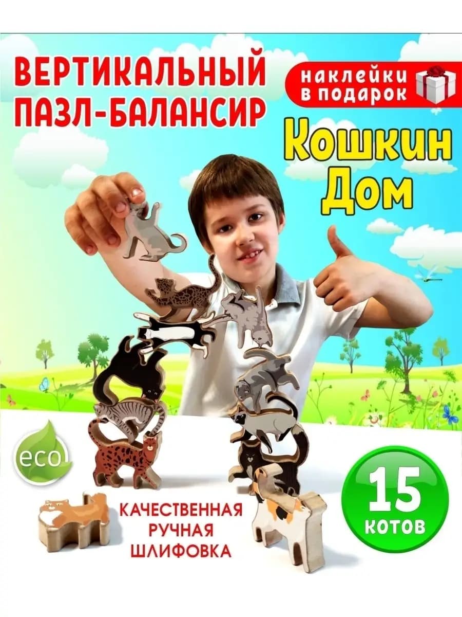 Деревянный конструктор для мальчиков девочек Туми иши