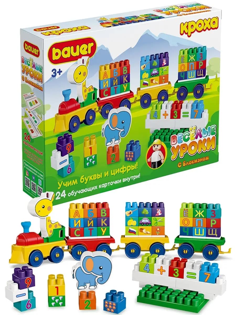 Конструктор детский учим цифры и буквы