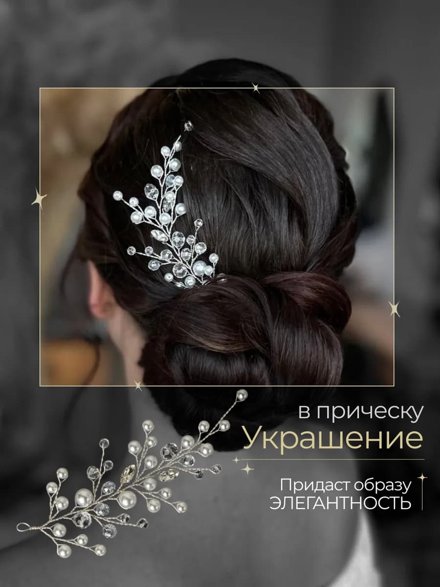 Диадема свадебная корона для волос
