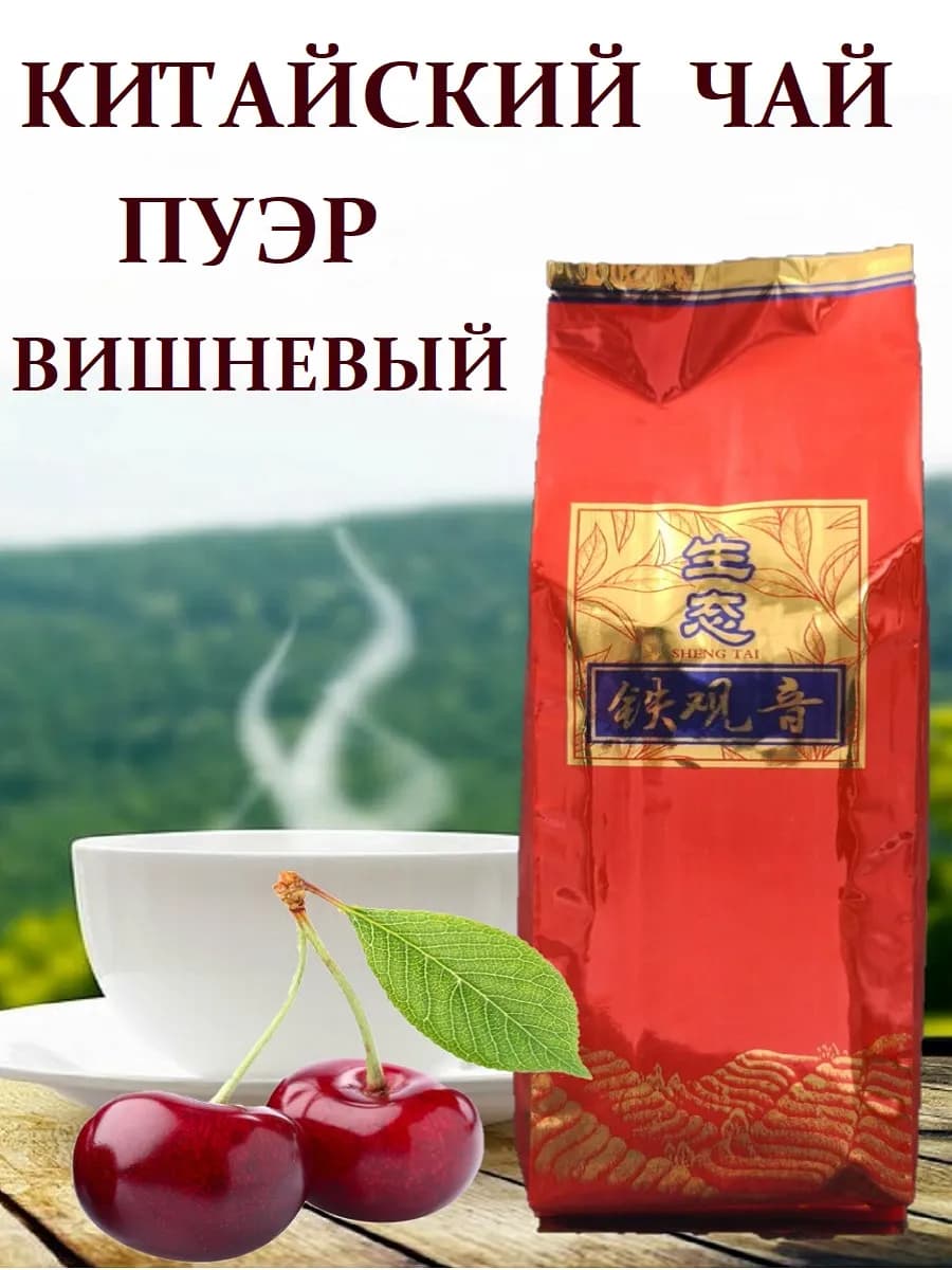 Чай пуэр вишневый