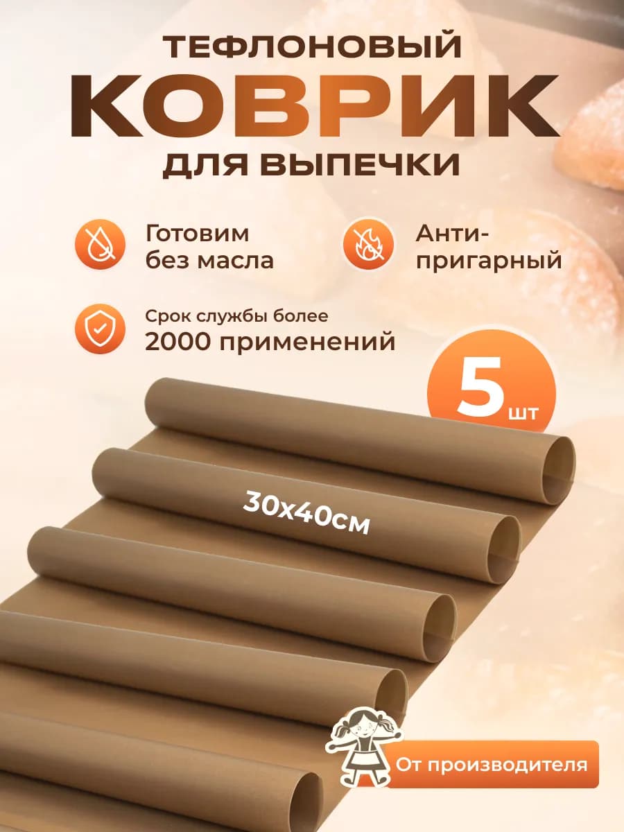 Тефлоновый коврик для выпечки - фото 1