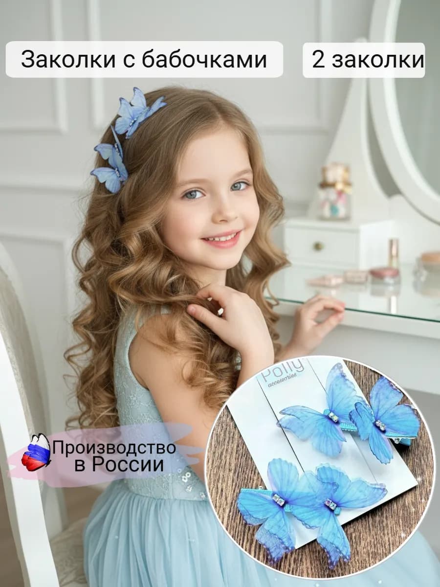 Заколки для волос с яркими бабочками