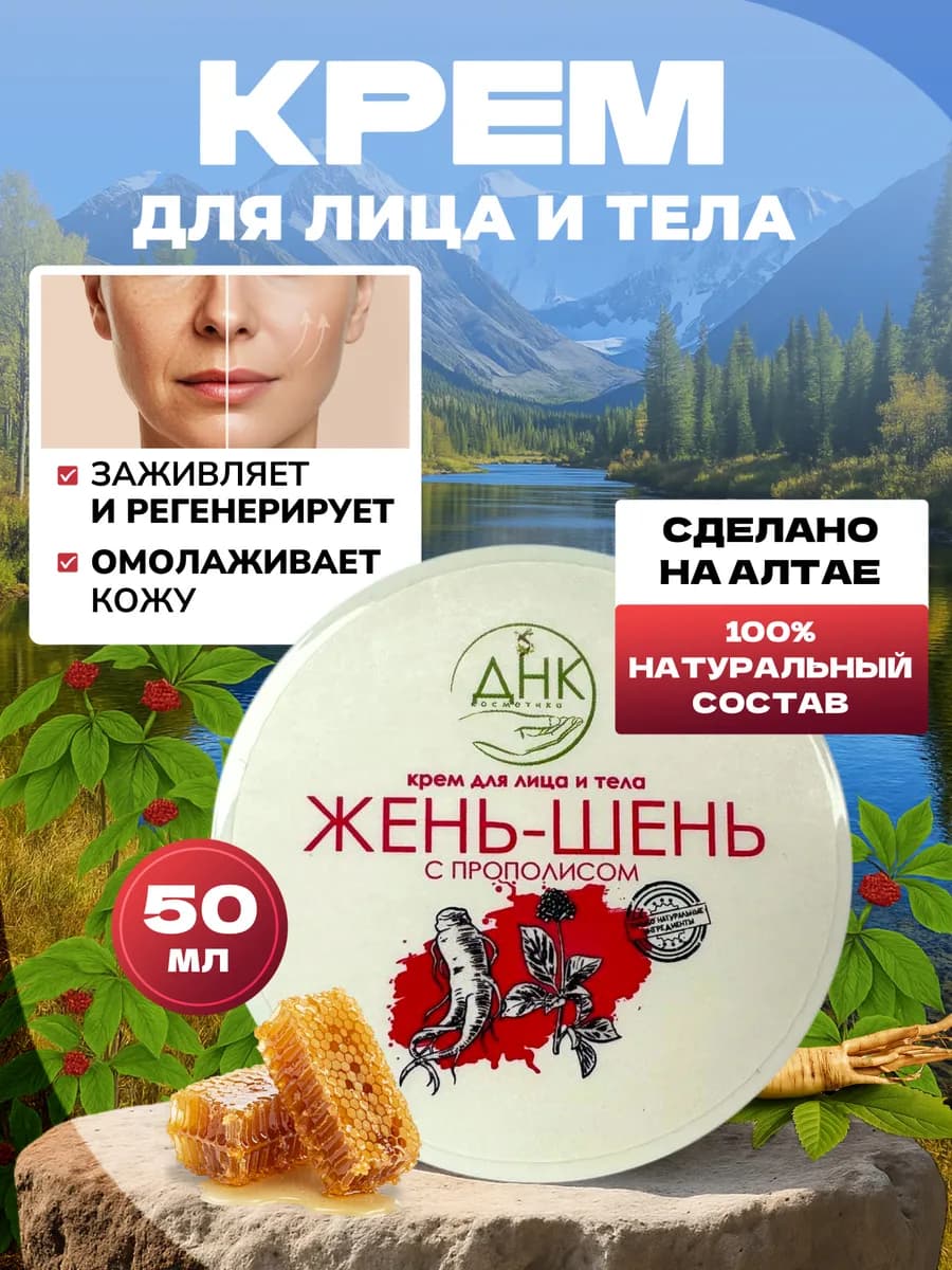 Омолаживающий крем для лица женьшеневый