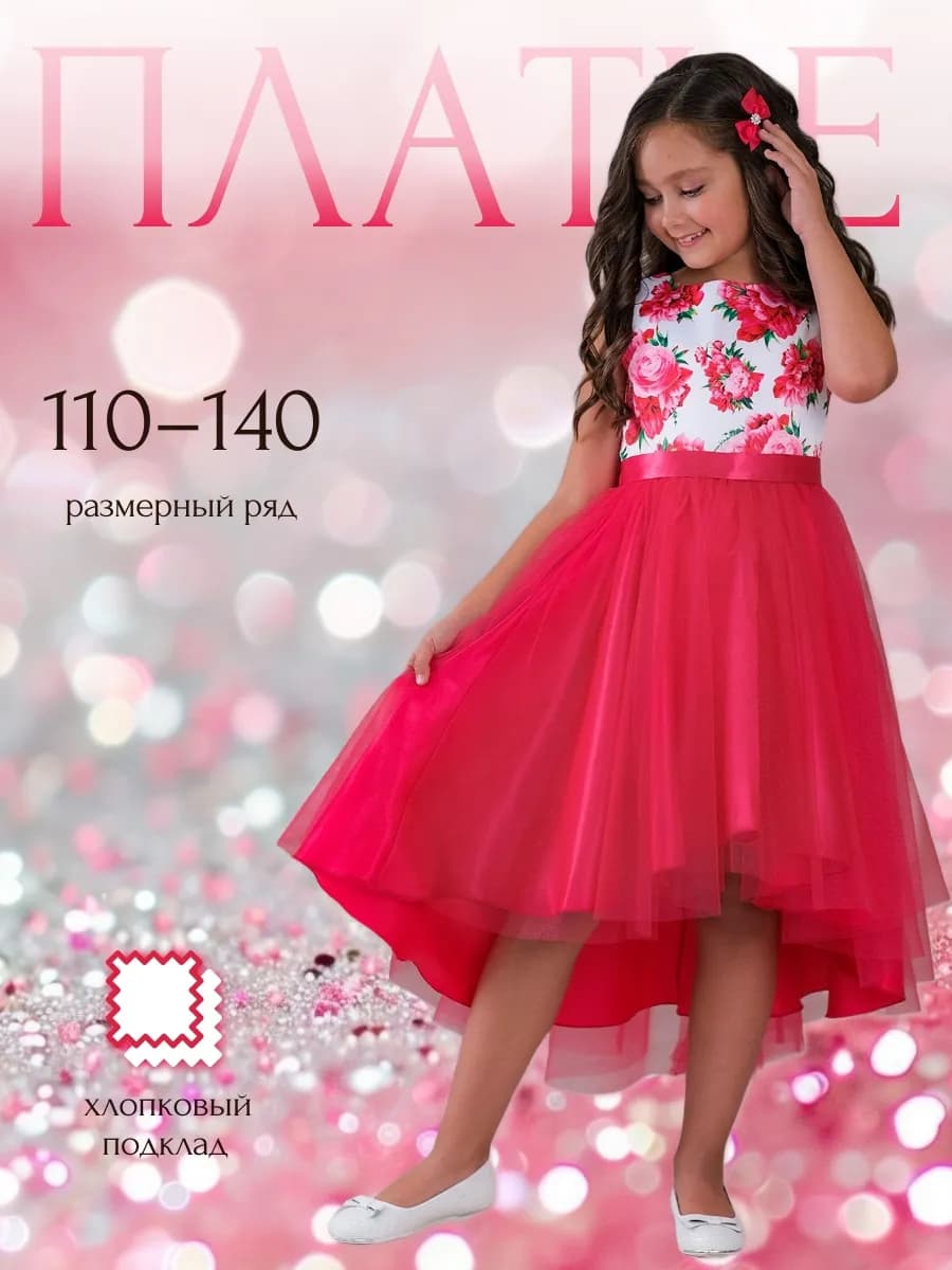 Платье праздничное нарядное