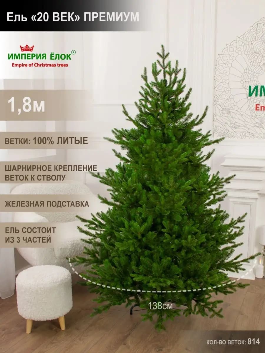 Елка искусственная новогодняя высокая литая 180 см