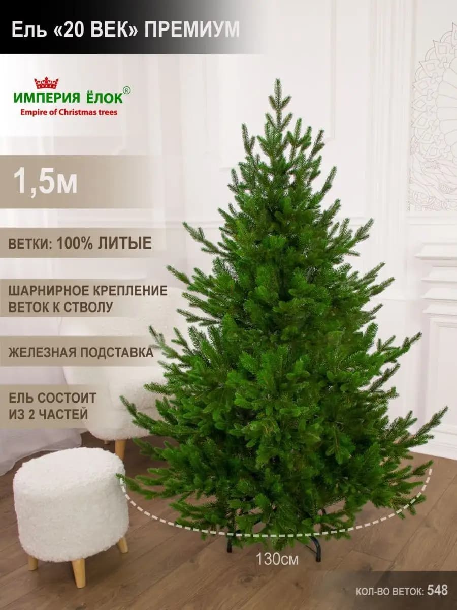 Елка искусственная новогодняя литая невысокая 150 см