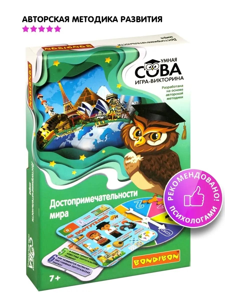 Настольная игра - викторина Достопримечательности мира