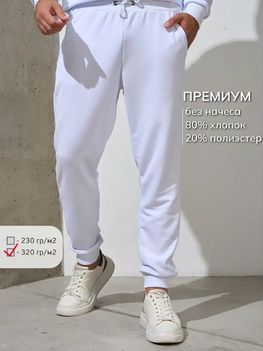 Штаны без начеса на манжете