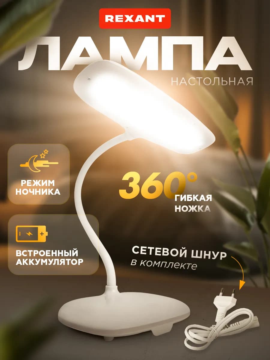 Лампа настольная для школы