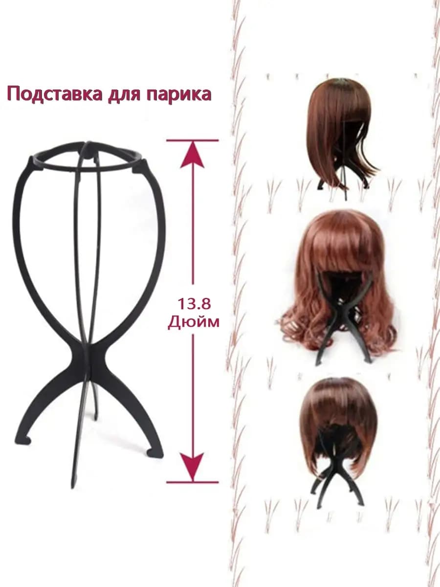 Подставка для парика