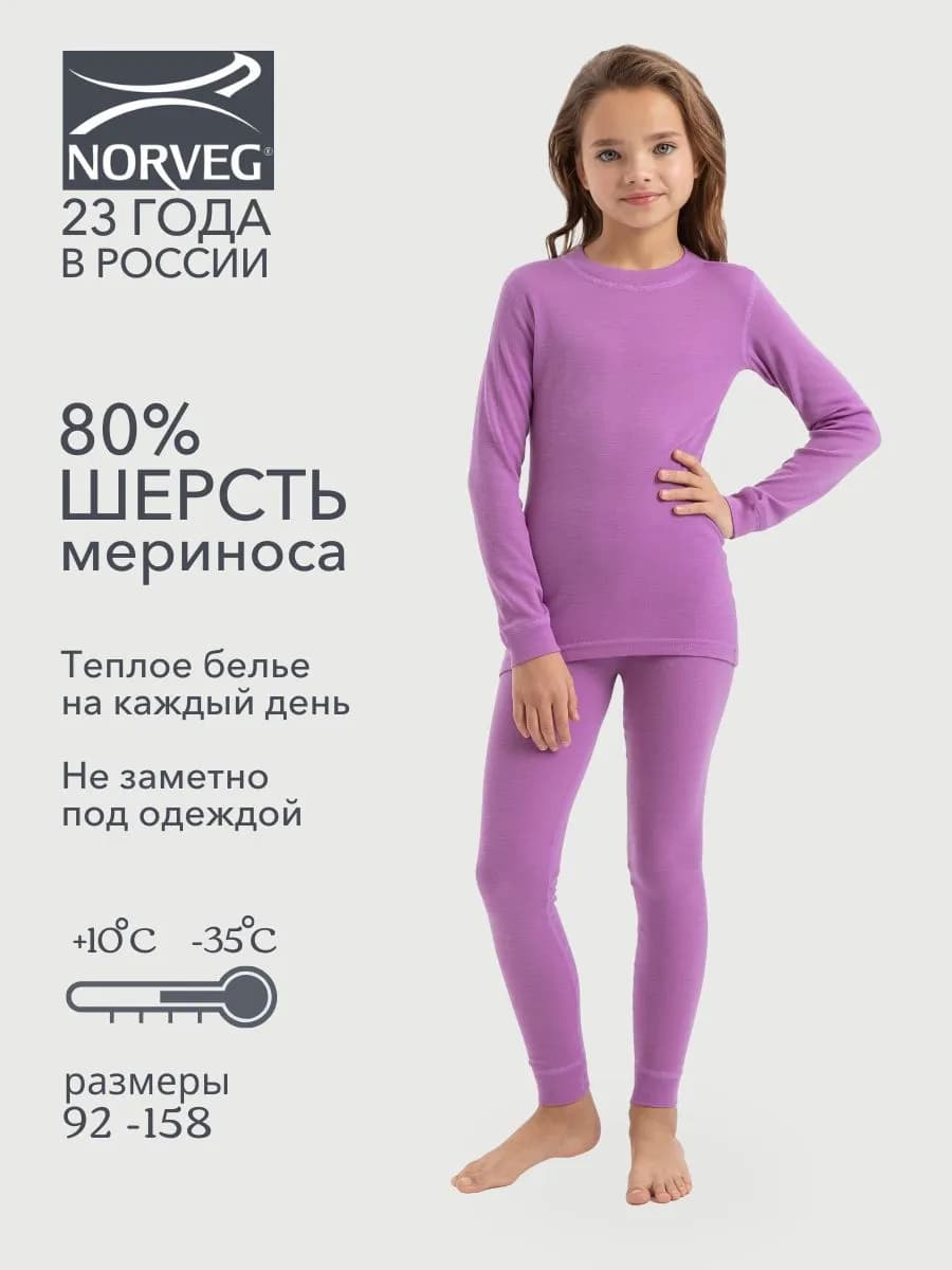 Термобелье комплект SOFT+ повседневное