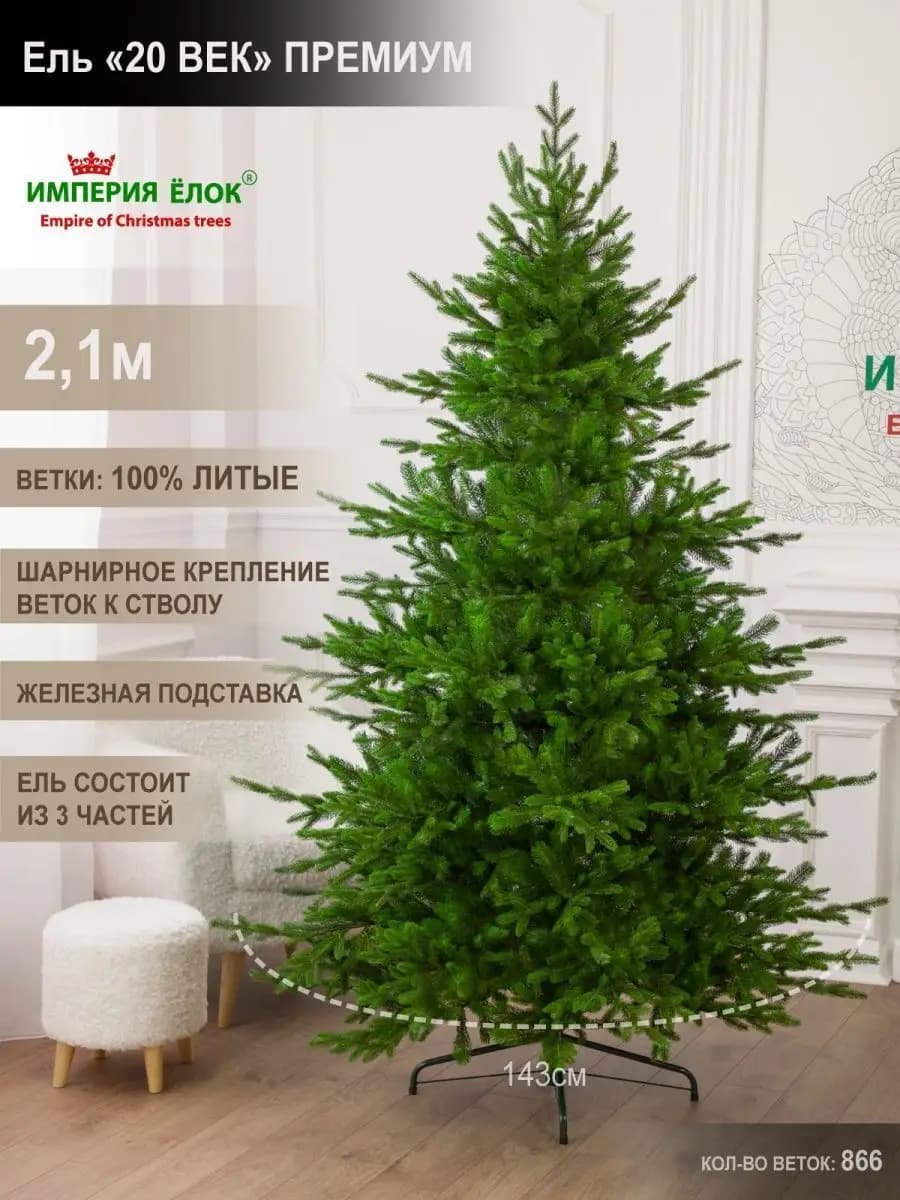 Елка искусственная новогодняя большая литая 210 см