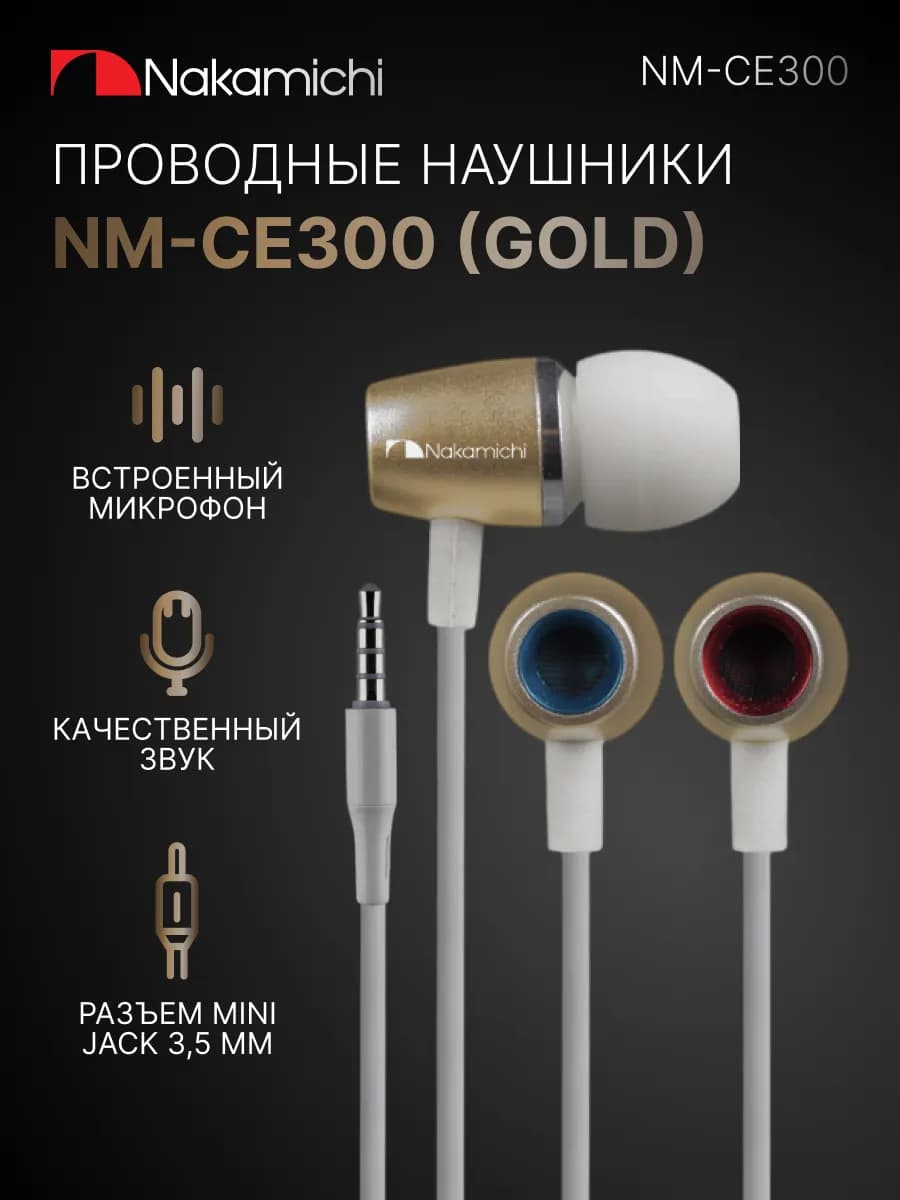 Проводные наушники-гарнитура CE300 mini jack 3.5