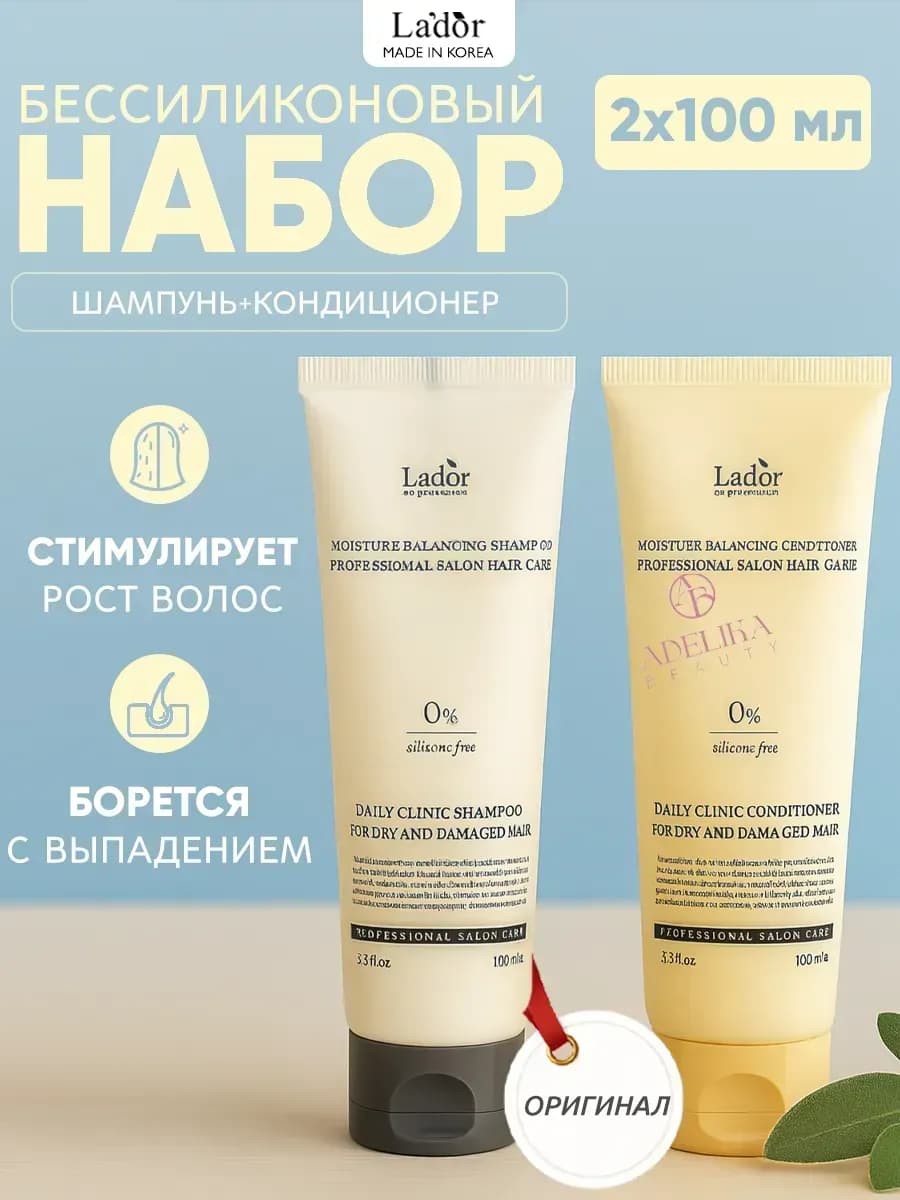 Шампунь и бальзам для волос женский профессиональный корея