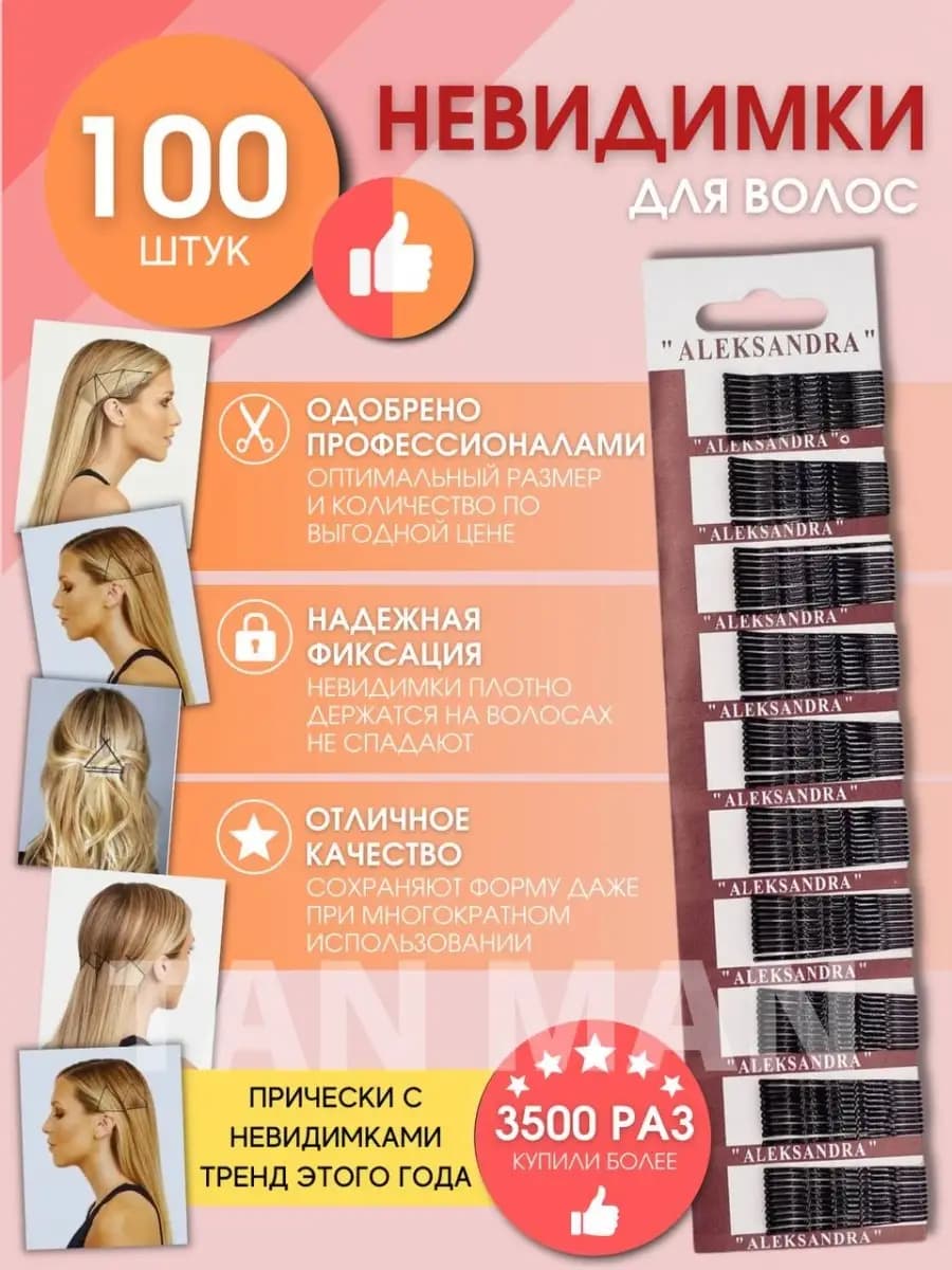 Невидимки детские для волос черные 100 штук 5см МАЛЕНЬКИЕ