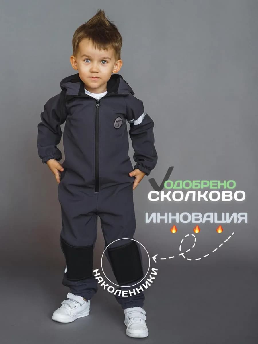 Комбинезон детский демисезонный софтшелл